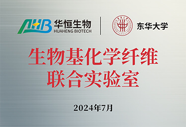 TVT体育生物与东华大学共建生物基化学纤维联合实验室