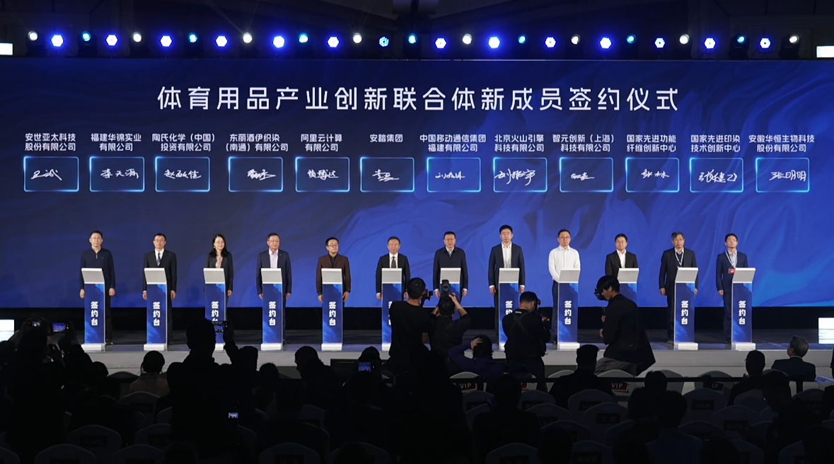 TVT体育生物赋能新材料｜加入安踏集团体育用品产业创新联合体